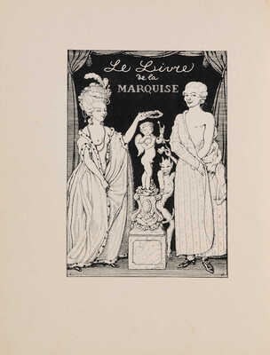 [Средняя Маркиза. Книга маркизы. Сборник поэзии и прозы / [худ. Константин Сомов]. СПб.: Т-во Голике и Вильборг, 1918.].